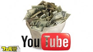 【衝撃】YouTubeの広告の仕組みはどうなっているのか？