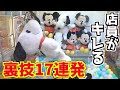 【バレたら出禁】UFOキャッチャー裏技シリーズ ※あなたはいくつできますか？？
