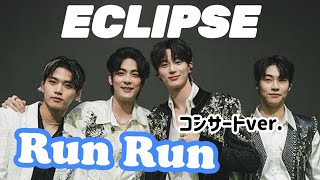 【FMV】ECLIPSE (이클립스) - Run Run (コンサートver.)　ソンジェ背負って走れ OST 선재 업고 튀어 (日本語字幕/歌詞)