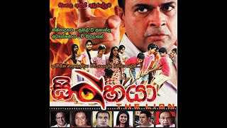 Sinhaya සහය Full Movie 
