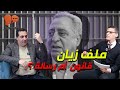 قضية محمد زيان من الداخل حوار جريء مع علي زيان حول القضاء وحقوق الدفاع 
