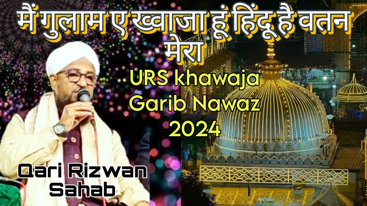Qari Rizwan Rjw Me gulam e khwaja hu || Qari Rizwan Khan sahab Naat - YouTube
