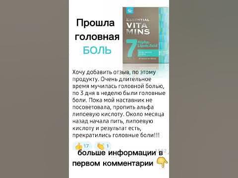 Альфа-липоевая кислота - Essential Vitamins. Siberian Wellness ...