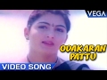 Odakaran Pattu Video Song | Naanum Intha Oruthan Movie Song | Murali | Kushboo