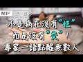 美篇：不是病在沒有“性”，而是沒有“交”！心理專家一語點破無性婚姻