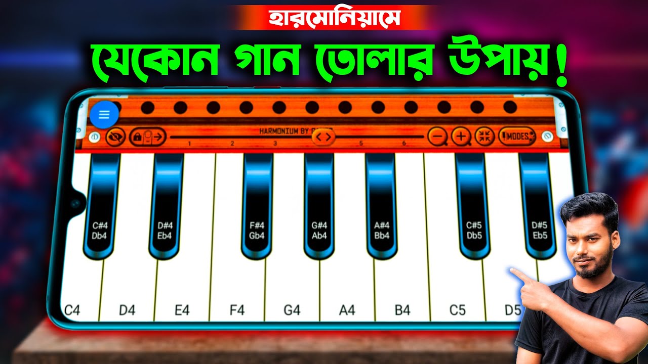 নিজে গান তোলার উপায় | Any Song On Piano | Harmonium Tutorial | একাই যেকোন গান শিখুন  | MrM Adda