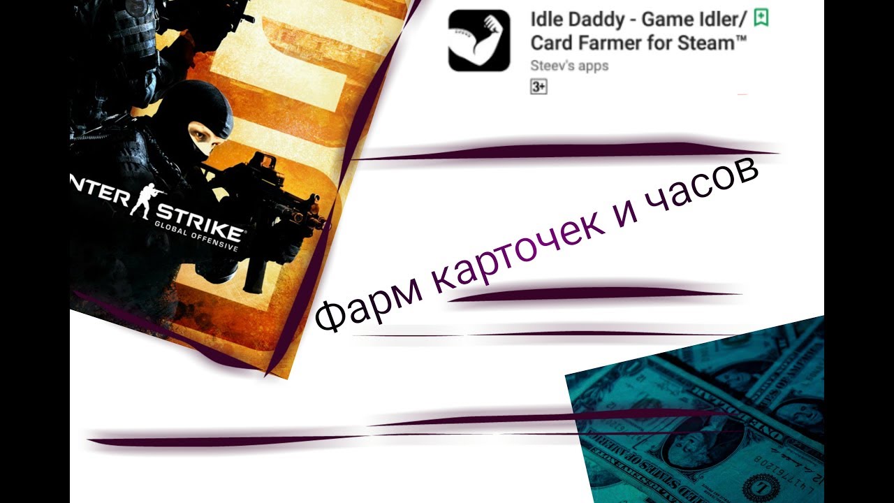 idle Daddy-Фарм карточек и часов