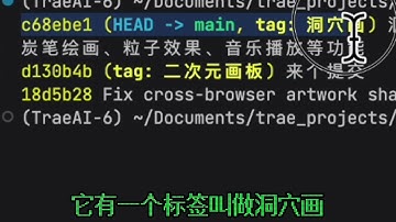 oeasy玩转Trae 21 tag 标签 版本控制