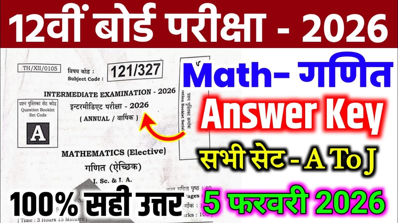 3 February Class 12th Math Answer Key 2026 //12th  Math Question Paper Answer Key set A to j