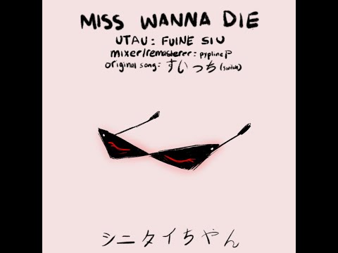 [UTAU] 吹音シウ/Fuine Siu - シニタイちゃん/Miss Wanna Die