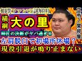 【大相撲】横綱「大の里」現役引退の噂を解剖！左肩脱臼が重症で冬巡業に続き初場所も休場の可能性に角界が揺れる…！相撲協会は安青錦の横綱昇進に急ぐ！？