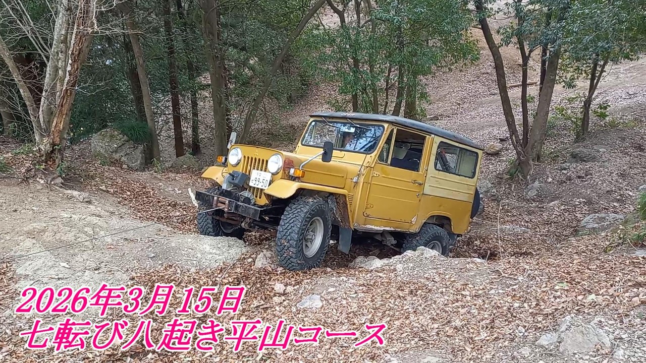 山山 J26H JEEP WARN8274 Winching Seven Falls, Eight Rises Hirayama