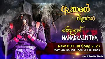 Athage Wilapaya - Manakkalpitha Ft. Sandeep Jayalath | Chamath Sangeeth HD Song 2023