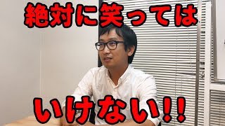 【絶対に笑ってはいけない動画】ニュアンスだけで生きるド天然男に常識クイズをぶつけてみた