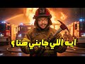 Firefighting Simulator Ignite لعبة محاكي رجال المطافي 