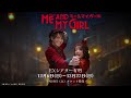 ミュージカル『ミー&マイガール』スポット映像