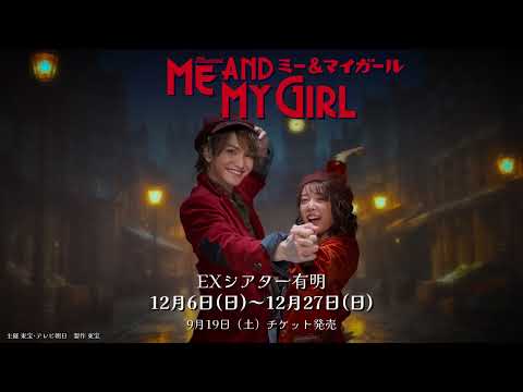 ミュージカル『ミー＆マイガール』スポット映像
