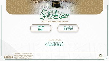 مصحف الحرم المكي لعام 1442هـ | سورة نوح| Surat Nuh