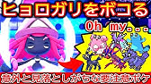 完璧な調整のイバンの実カプ テテフが強すぎたｗ ポケモン剣盾 Youtube
