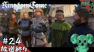 【KingdomComeDeliverance】異世界転生して無双できるかと思ったら中世の村人Aだった件について：24【キングダムカムデリバランス】