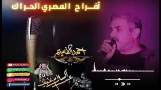 احمد القسيم حط البريق على الببور 2021#💯🎹🎹💯🎶💣