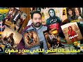 إنطباعي الأول عن مسلسلات النص التاني من رمضان رمضان2025 مسلسلات رمضان سيد الناس 