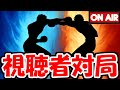 株大敗して欝なので視聴者対局で20勝するまで眠れません！【8/14 将棋ウォーズLIVE】