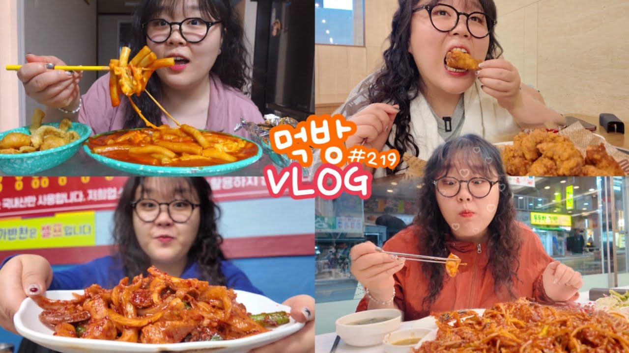 [먹방브이로그] 살 모으고 돈 빼는 사람 = 나꒰ง'̀꒳'́꒱ง 🩷 ( 찜질방 신전떡볶이 찜집 아알찜 햄버거 칼제비 떡볶이 간장게장 조기매운탕 크림파스타 숙성회 돈까스 오징어회 )