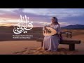 العود همس الروح ألحان تنشر السكينة Oud Whisper Of The Soul Melodies That Spread Serenity 