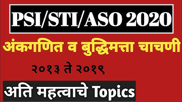 MPSC Maths and Reasoning | PSI STI ASO अंकगणित व बुद्धिमत्ता असा करा अभ्यास जास्त मार्क्स मिळतील