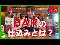 【お店のお通し仕込み】【チャット参加推奨】【オンラインBARプチラッキー】プチラ営業前の生配信！今夜のおかずにいかがですか？【オープン】