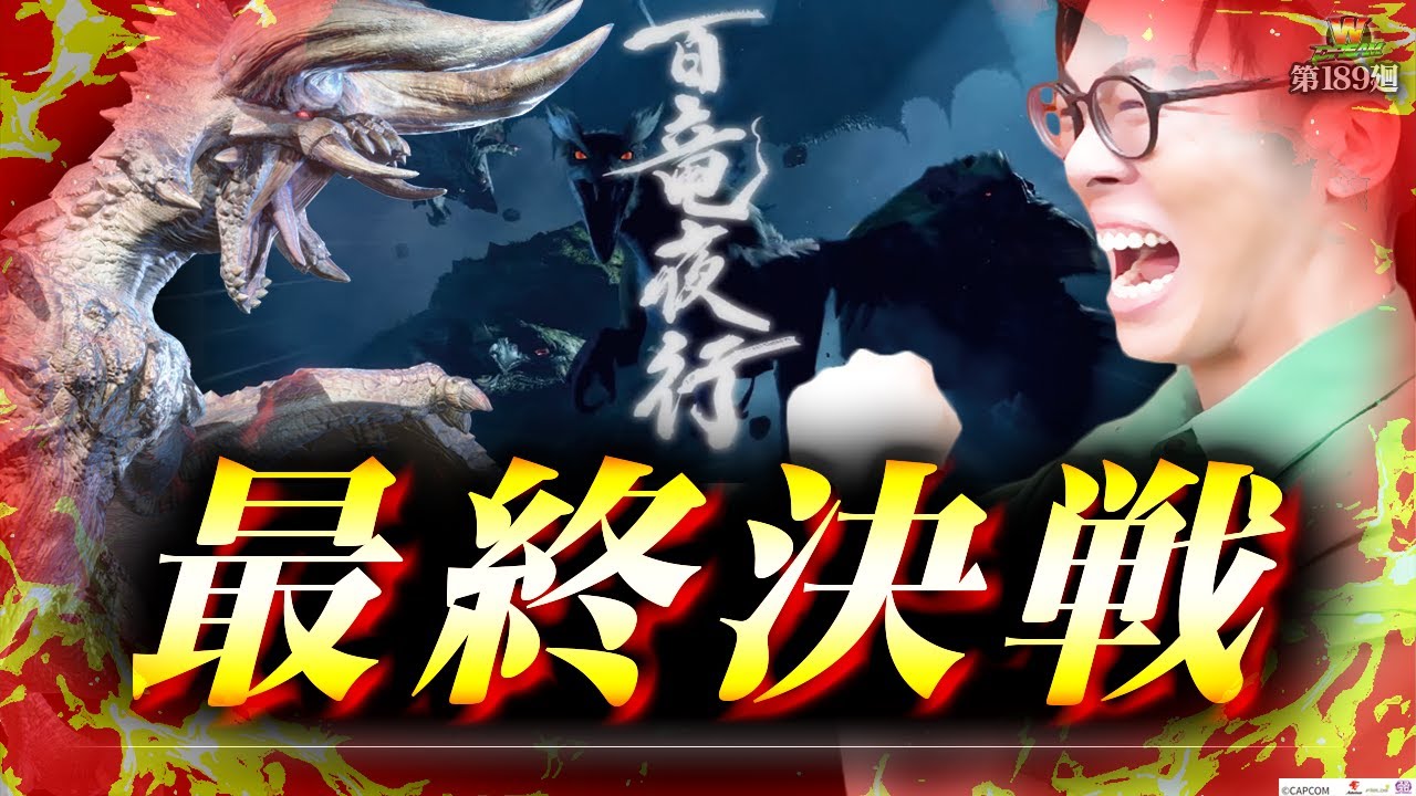 【モンハンライズ】みんなの想像を必ず超える！【WDREAM 第189廻】[パチスロ][スロット][しんのすけちゃんねる][モンハンライズ みなひろ]