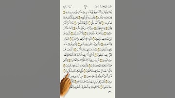 مصحف الاشارة مع التكرار || سورة المعارج || من 32 إلى 40