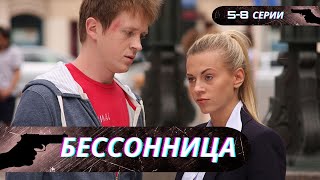 ЭТОТ БОЕВИК ПОПАЛ В ТОПЫ ПРОСМОТРОВ! Бессонница! 5-8 Серия!Боевик!