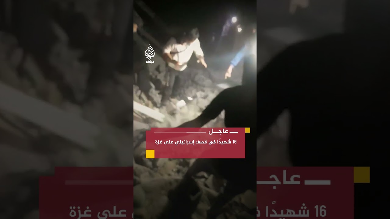 16 شهيدا على الأقل جراء استهداف الاحتلال منزلا لعائلة اللوح في بيت لاهيا شمالي قطاع غزة