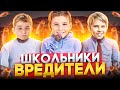 ОСТАНОВИЛ БАНДУ ШКОЛЬНИКОВ ВРЕДИТЕЛЕЙ В ГТА 5 РП? Админю на сервере в GTA 5 RP