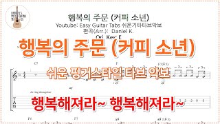 행복의 주문 - 커피소년
