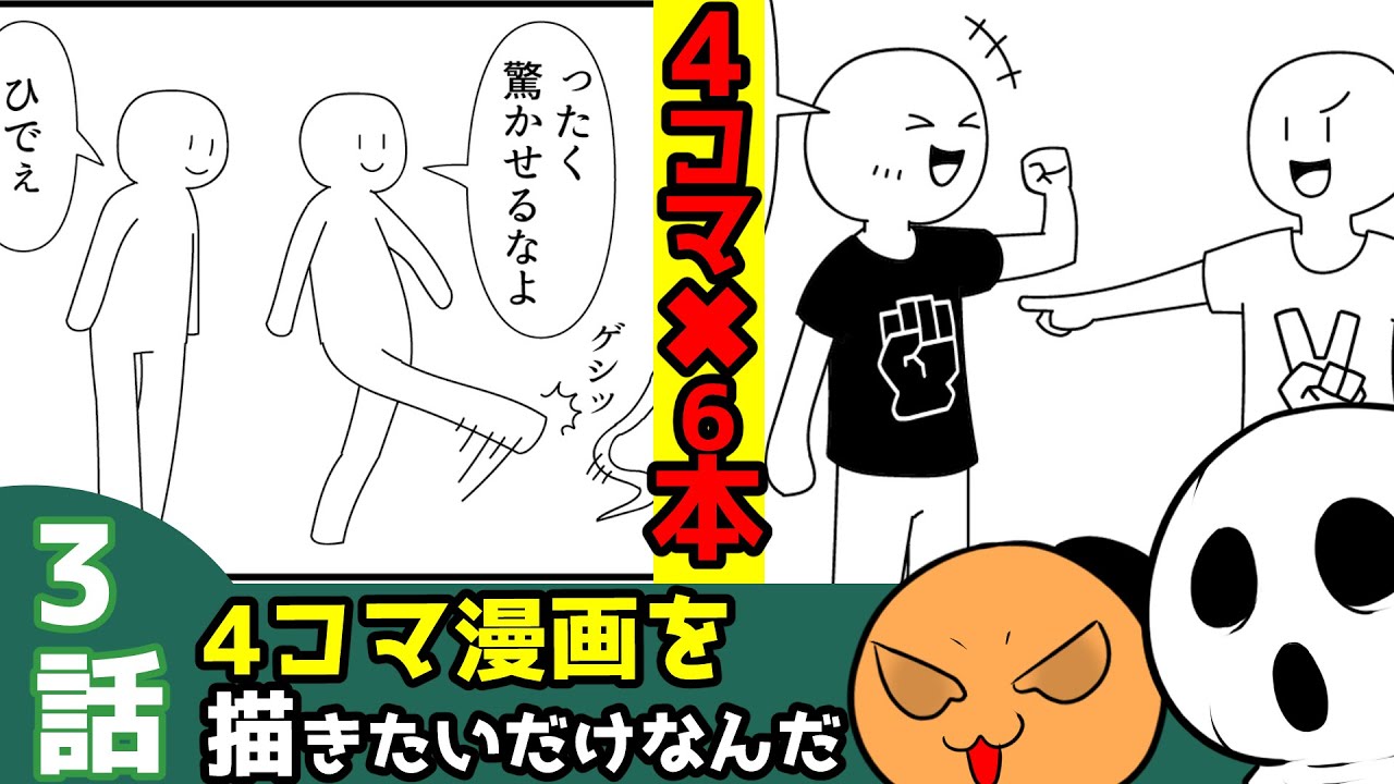 ４コマ漫画 日常あるある 言葉遊びネタ 食べ物の恨み 勝負服など6本 4コマ漫画を描きたいだけなんだ 3話 面白い漫画 Youtube