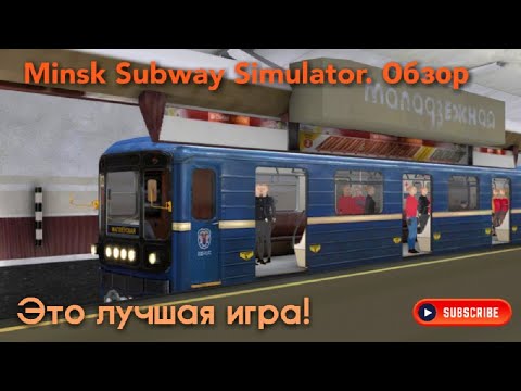 Minsk metro subway simulator