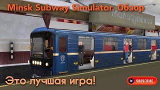 Minsk metro subway simulator