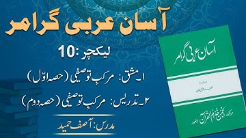 Murakkab e Tausifee (Part 2) - مرکب توصیفی   | Lecture 10 | By: Asif Hameed