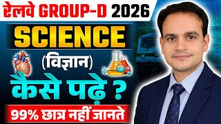 RRB Group D 2025 | Science कैसे पढ़े | book कौन सा लें |  | #riteshjhasir#groupd2026 #railwayexam 