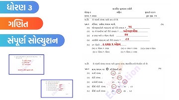 Dhoran 3 Ganit ekam kasoti solution | std 3 maths paper solution 2021