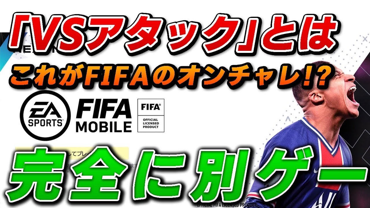 Fifa Mobile メンバー リーグなど 気になるゲーム内容まとめ 人気ゲームおすすめ探検記