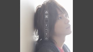 Video thumbnail of "Release - すべり台"