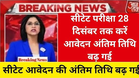 ctet last date extended  news |ctet last date extende |ctet 2025 latest news