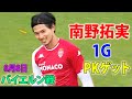 キレキレの南野拓実、1ゴール1PK獲得の大活躍! キム・ミンジェ無力化のシュート