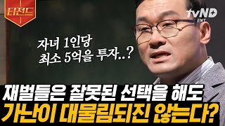 [#티전드] 외국과 확연히 다른 한국의 중산층 기준! '잘' 살고 싶은 우리에게 필요한 것은? | #어쩌다어른