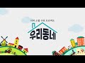 귀촌에 진심입니다 &amp; 시골 책방의 다짐 / KBS 우리동네 7회 20240604 방송