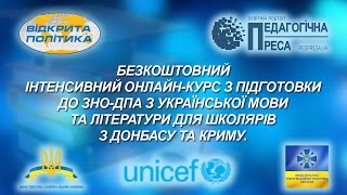 Онлайн-урок з української мови та літератури для школярів з Донбасу, Криму, учасників АТО Онлайн-урок з української мови та літератури для школярів з Донбасу, Криму, учасників АТО